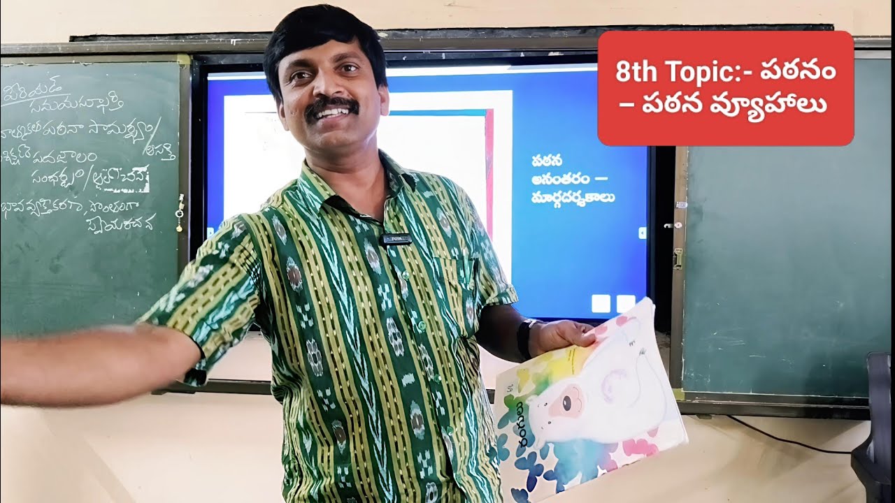 School Complex meeting/ Library/8th Topic:- పఠనం – పఠన వ్యూహాలు/Reading strategies 