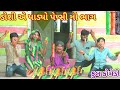        ranajit comedy  gujarati comedy  full comedy