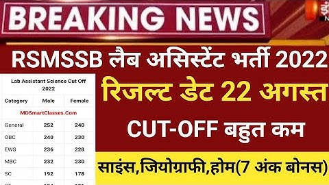 Rsmssb Lab assistant Result 2022/lab Assistant Cut off 2022/Rsmssb lab assistant latest 2022/ans