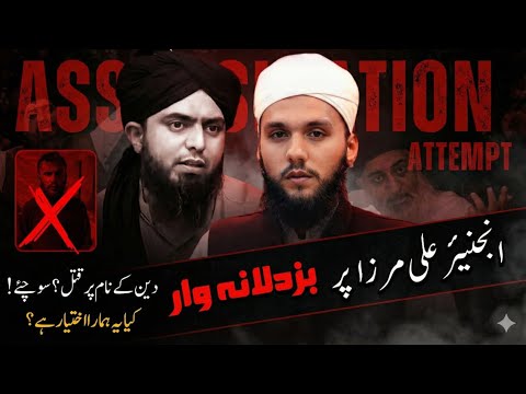 Murder Attempt on Engineer Muhammad Ali Mirza | Muhammad Talha Alvi |
