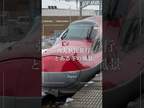 【秋田観光】弾丸秋田旅行！とある冬の風景を紹介！