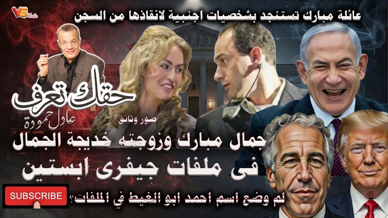 Адель Хамуда | Фотографии документов, принадлежащих Гамалю Мубараку и его жене Хадидже Эль-Гамаль...