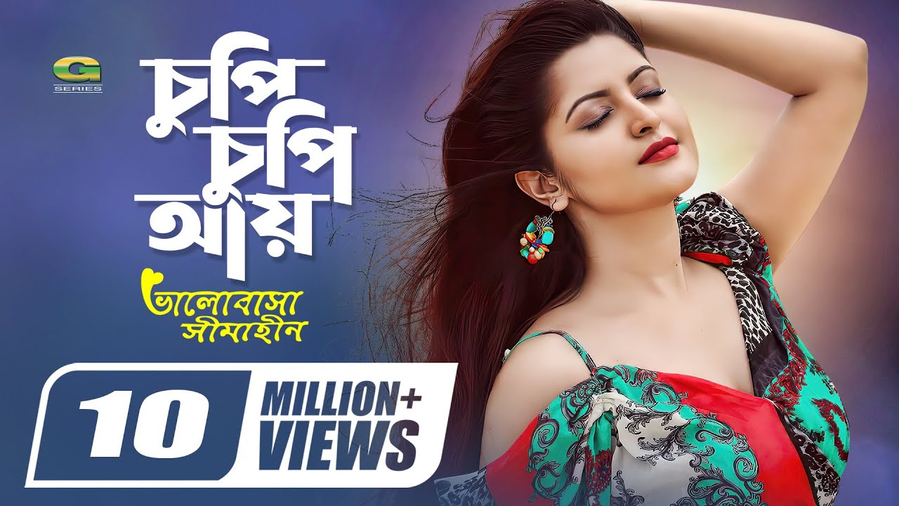 Chupi Chupi Aay      Porimoni  Roma  Ali Akram Shuvo  Bangla movie song