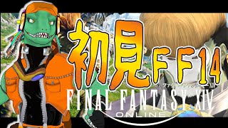 【FF14】何にも知らないエオルゼア＃６【翁とかげ】