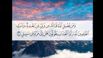 وتراهم يعرضون عليها خاشعين من الذل ينظرون من طرف خفي...سورة الشورى القارئ الشيخ ماهر المعيقلي