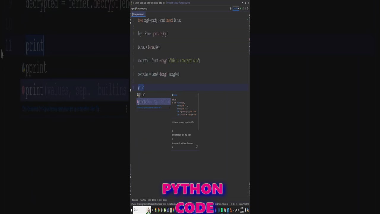 РАСШИФРОВАНИЕ ДАННЫХ 