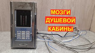 Блок управления душевой кабиной, разбор на радиодетали.