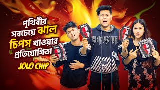 পৃথিবীর সব চেয়ে ঝাল চিপস খাওয়ার প্রতিযোগিতা | World's Hottest JOLO Chip Eating Challenge | Rakib