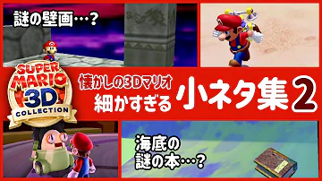 マリオギャラクシー 小ネタ
