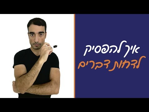 איך לנהל זמן - איך להפסיק לדחות דברים - טריק שיעזור לכם לנצח את הדחיינות