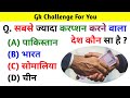 सबसे ज्यादा करप्शन करने वाला देश कौन सा है Gk Question Gk In Hindi Interesting Gk Question Gk Study 