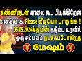 கண்ணீர் வடிய கத்தி கதறினாலும் காப்பாற்ற எந்த சாமியும் வராது !! | Mesham Rasi | மேஷம் ராசி
