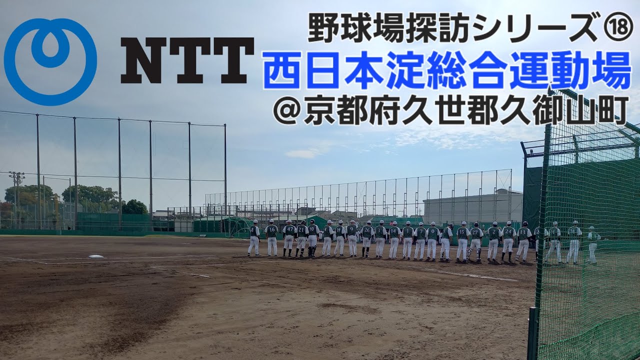 ntt 淀 総合 運動場