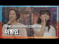 [클린자막버전] 후쿠다미라이(福田未来)X우타고코로리에(歌心りえ) - 이방인(異邦人)|⚡한일톱텐쇼⚡240820