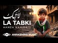 Hamza Namira La Tabki حمزة نمرة لا تبك Official Lyric Video 