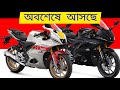 2022 Upcoming bike Yamaha R15 Connected Indonesian version in India & Bangladesh | Price & Features⚡
