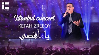 Kefah Zreeqy - Ya Aqsa - Istanbul Concert | كفاح زريقى - يا أقصى