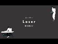 DISH// - Loser 「ルーザー」 (Kan/Rom/Eng Lyrics)