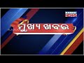 ଚୌଦ୍ୱାର ବୋଟିଂ ପାର୍କରେ ଡାକ୍ତରୀ ଛାତ୍ରୀଙ୍କୁ ଅସଦାଚରଣ ଅଭିଯୋଗ : ପୁରୁଷ ବନ୍ଧୁଙ୍କୁ ମରଣାନ୍ତକ ଆକ୍ରମଣ କଲେ ଅସାମାଜିକ ଯୁବକ; ଚୌଦ୍ୱାର ଥାନାରେ ଏତଲା ଦେଲେ ପୀଡିତା Kanak News