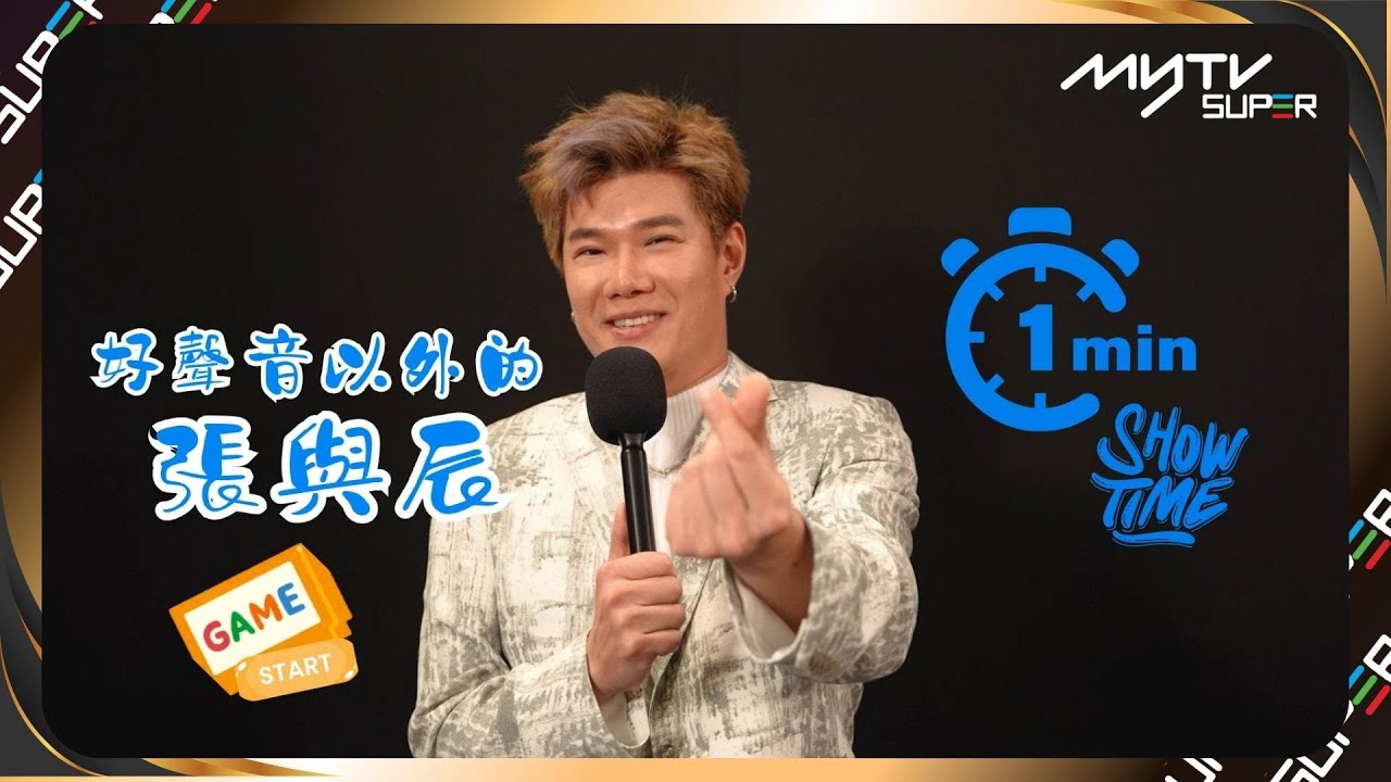 中年好聲音3｜好聲音以外的張與辰｜考與辰對時間的掌控能力｜myTV SUPER