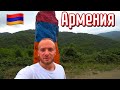 Армения 2021/в Армению на Машине /Верхний Ларс/Грузия - Армения