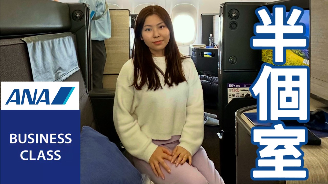 【ANA THE Room 搭乗レビュー】半個室のビジネスクラスが凄すぎた