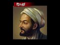 ابن سينا عالم الطب والعلوم