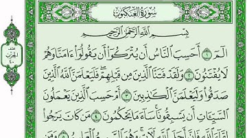 سورة العنكبوت كامله| للقارئ خالد الجليل| من المصحف نسخة مجمع الملك فهد