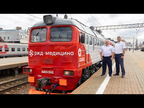 ПРЕЗЕНТАЦИЯ МЕДИЦИНСКОГО ПОЕЗДА
