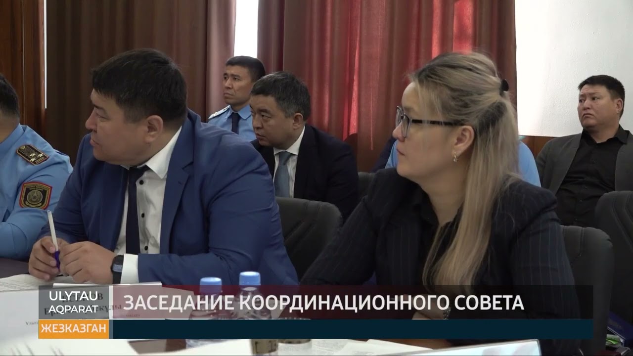 Заседание координационного совета