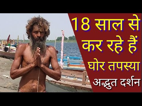 वीडियो: कितने विलक्षण साधु हैं?