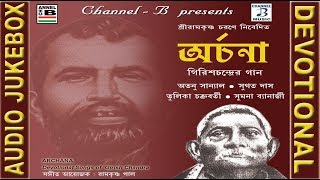 Archana super hit bengali album of girish chandra songs music by
ramkrishna pal artists: atanu sanyal, sugata das, tulika chakraborty
and sumana banerjee son...