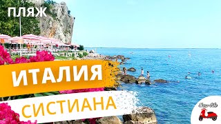 Отдых в Италии на адриатическом море / Cистиана пляж / Sistiana beach