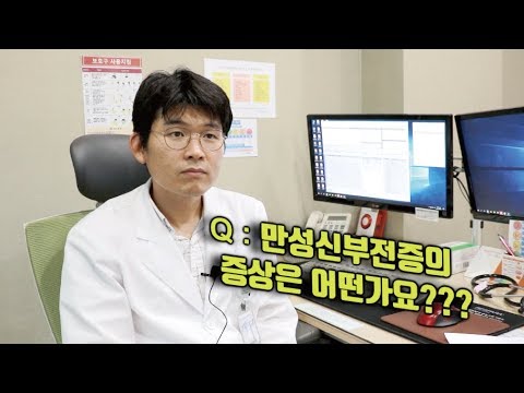 신장내과 송정섭 만성신부전