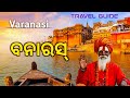 Varanasi travel  banaras tour  history  culture      by bulu sahoo