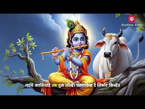 Shri Krishna Chalisa | To Get True Love & Joy | Anytime Astro