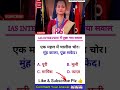 IPS interview ll IAS interview questions ll motivational video ll #ias #upsc #viral #shorts