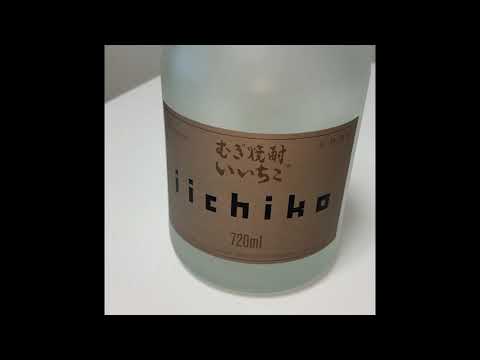 Video: Shochu Bukti Tinggi Ini, Iichiko Saiten, Tidak Dapat Membuat Vodka Tidak Relevan