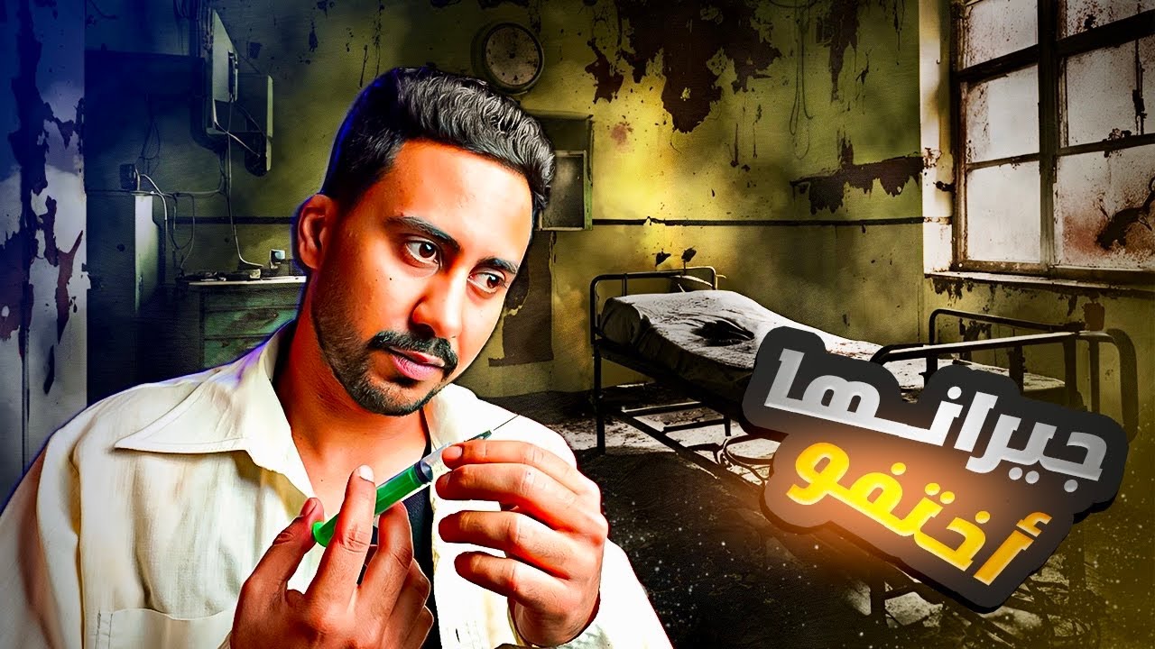 جيرانها بدأوا بالاختفاء  - هل جاء دورها ؟