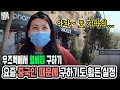 우즈벡에서 월세집 구하기, 요즘 중국인 때문에 구하기도 힘든 실정 (우즈베키스탄 국제커플)