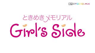 「ときめきメモリアル Girl's Side DAYS 2021 ときめき体育祭」～2021年6月12日/13日開催！