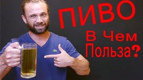Как Пить ПИВО Без Вреда Для Здоровья / Пиво При Похудении