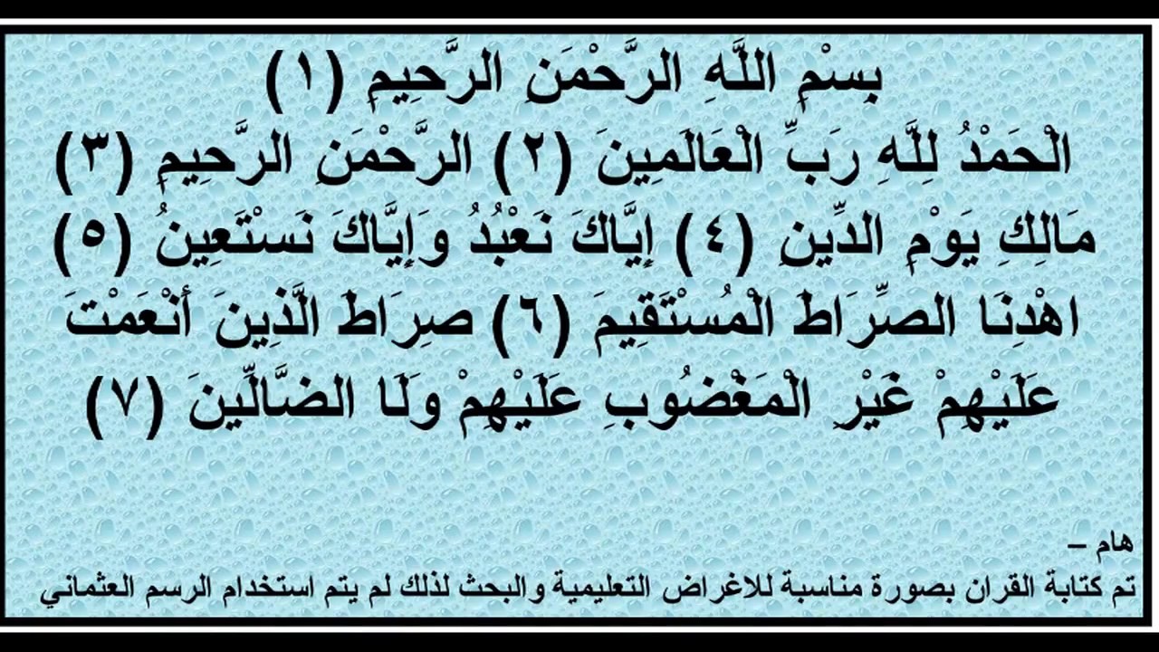 شرح المقاطع الصوتية - بأسهل طريقة - التحليل الصوتي - سورة الفاتحة - عماد إبراهيم