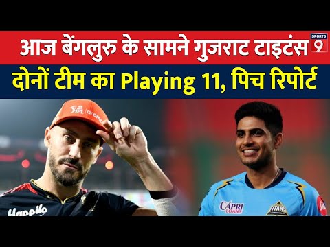 IPL 2024 LIVE: आज Royal Challengers Bengaluru Vs Gujarat Titans,दोनों टीम का Playing 11, पिच रिपोर्ट