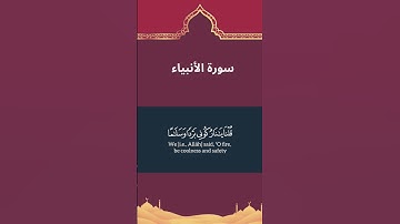 سورة الأنبياء