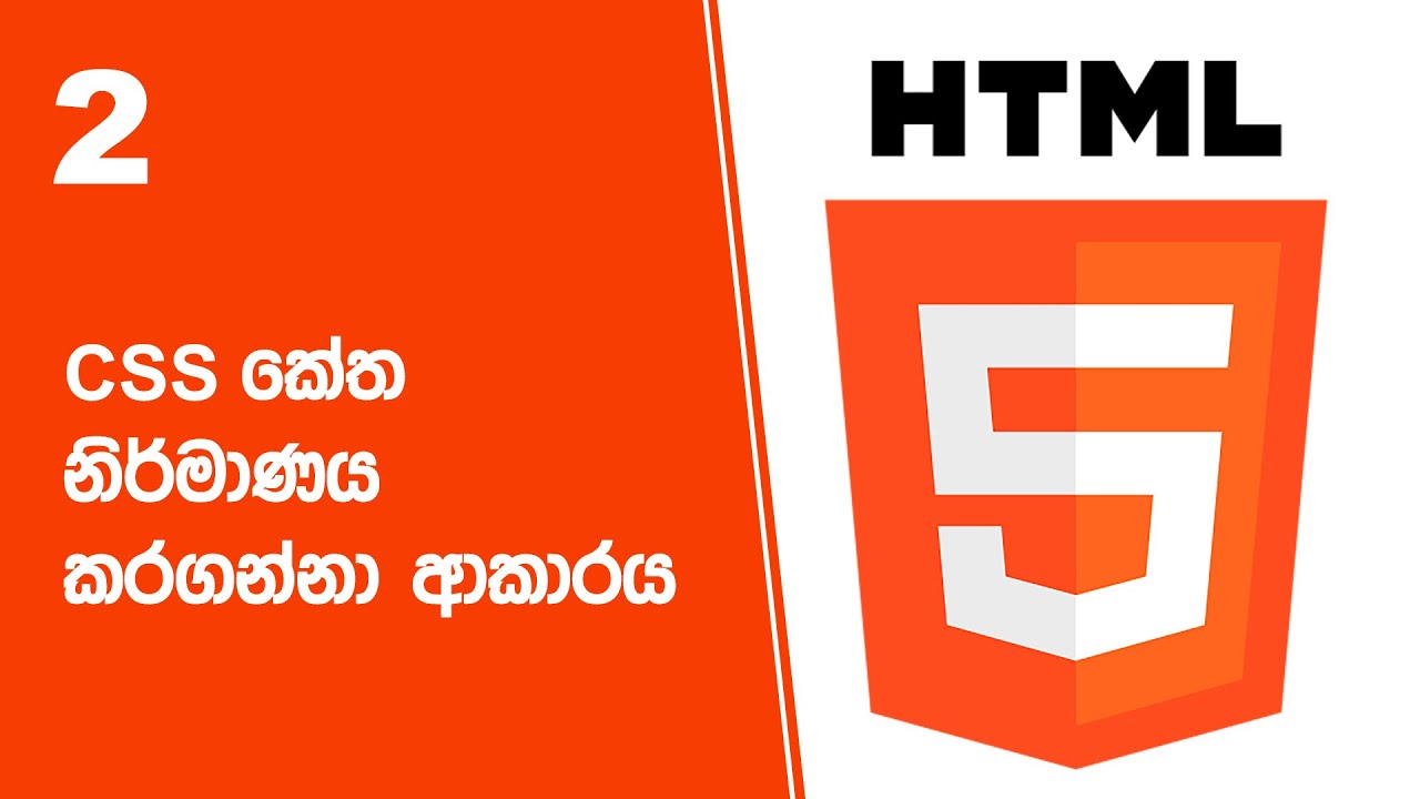HTML Project 23 Step 02 | CSS කේත නිර්මාණය කරගන්නා ආකාරය - YouTube