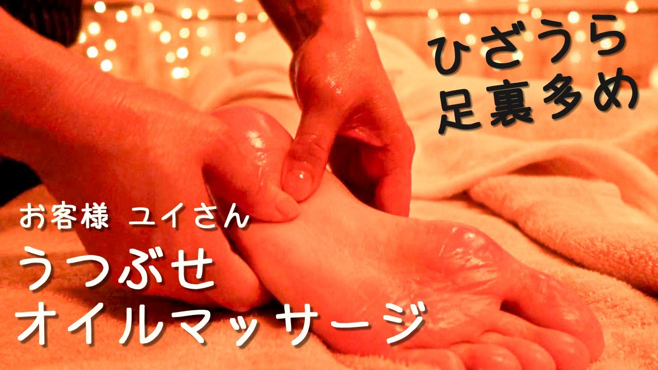 「膝うら」と「足うら」多めにうつぶせオイルマッサージ💤/ユイさん/池袋シュエット