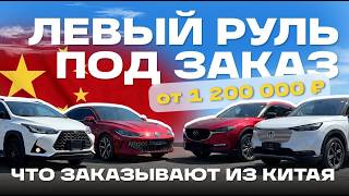 🔥СВЕЖИЙ ПРИВОЗ АВТО ИЗ КИТАЯ🔥 АКТУАЛЬНЫЕ ЦЕНЫ В МАЕ