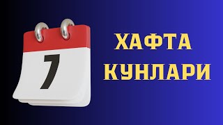 Hafta kunlari rus tilida | Хафта кунлари | Дни недели в русском языке | Rus tilini no'ldan o'rganing