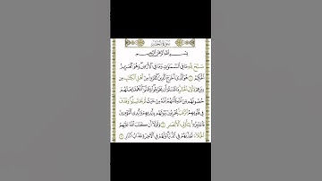 #سورة #الحشر #القارئ #محمدالفقية #اكسبلور#راحة_نفسية#ماشاءالله